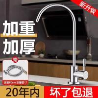 ราคา 304 Stainless Steel Water Purifier Faucet Dual Outlet Water Pipe Filter Accessories (44077726907)