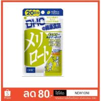 ราคา DHC ขาเรียวขาเล็ก 40เม็ด (20วัน) (2412539819)