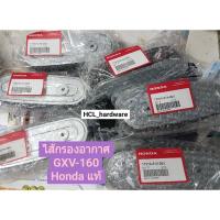 ราคา ไส้กรองอากาศ GXV160 Honda แท้ กรองอากาศ กรองฮอนด้า กรองเครื่องยนต์ ฮอนด้า อะไหล่เครื่องฮอนด้า (4247702531)