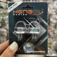 ราคา น็อตอุดรูกระจก Honda/Yamaha เลส // HATYAI789 (27805153198)