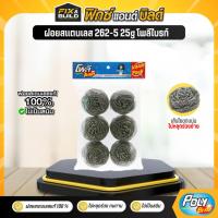 ราคา ฝอยสแตนเลส โพลีไบรท์ 25 กรัม 6 ชิ้น/แพ็ค ขจัดคราบหนัก ไม่เปลืองแรง (25145708286)