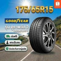 ราคา ยาง 175/65R15 GOODYEAR ASSURANCE DURAPLUS 2 ยางใหม่ปี 2026 (40429147403)