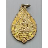 ราคา เหรียญรุ่นเจริญสุข ธมมวิตกโก ท่านเจ้าคุณนร ปลุกเสกวัดเทพศิรินทร์ ปี 2520 กะไหล่ทอง (44017350744)