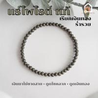 ราคา หินมงคล แร่ไพไรต์ เพชรหน้าทั่ง แท้ 100% เจียรเหลี่ยม ขนาด 3 มิล แร่ดูดทรัพย์ หินเรียกเงิน สร้อยหินมงคล หินนำโชค Pyrite (18748951196)