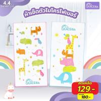 ราคา Gracekids ผ้าเช็ดตัวเด็กเนื้อผ้านาโน เนื้อผ้านุ่ม ซึมชับน้ำได้ดีกว่าผ้าขนหนูทั่วไป ระบายอากาศได้ดี ไม่ทำให้เกิดเชื้อรา (26692046632)