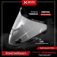 ราคา ชิวหน้าพร้อมขายึด สำหรับ YAMAHA XSR155 ชิวหน้า ชิวบังไมค์ ของแต่ง XSR155 ชุดแต่ง มีบริการเก็บปลายทาง (19467303107)