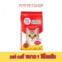 ราคา Zoi cat อาหารเม็ดแมว ขนาด 1*20 (ยกกระสอบ) (44258256889)