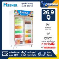 ราคา ตู้แช่เย็น 2 ประตู Fresher ประหยัดไฟเบอร์ 5 3ดาว รุ่น FR-2DWV2 ขนาด 26.9 Q (28427410826)