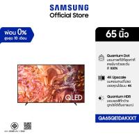 ราคา [New Online Exclusive] SAMSUNG TV 65" นิ้ว QLED QA65QE1DAKXXT 4K Tizen OS Smart TV (2024) (29200411435)