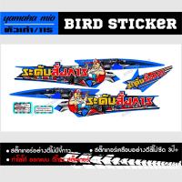 ราคา สติ๊กเกอร์แต่งชุดสี สติ๊กเกอร์ซิ่ง mio ตัวเก่า115 ระดับสั่งการ (20430213579)