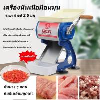 ราคา เครื่องสไลด์หมู หั่นหมูไก่ ขนาด ใบมีดสแตนเลส3.5mm สามารถหั่นวัตถุดิบได้หลากหลาย (43323192812)
