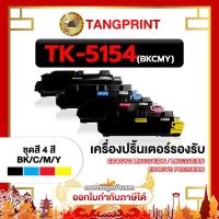 ราคา TK-5154/TK-5154BK/TK-5154C/TK-5154M/TK5154Y For printer ECOSYS M6035cidn/M6535cidn/P6 (24905246342)