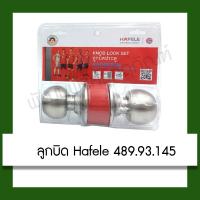 ราคา ลูกบิดประตู HAFELE 489.93.145 ลูกบิด ห้องน้ำ (6216461196)