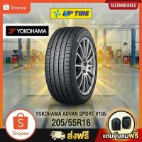 ราคา ยาง 205/55R16 YOKOHAMA ADVAN SPORT V105 ราคาต่อเส้น ปี 2020 (52955717050)