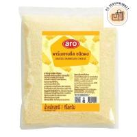 ราคา Aro เอโร่ พาร์เมซานชีส แบบผง 1 กก. (ส่งแช่เย็น) พาร์เมซานชีส ผงชีส ผงชีงฟรีซ ผงชีสแช่เย็น (26218066385)