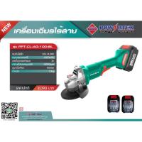 ราคา POWERTEX เครื่องเจียรไร้สาย 20V. รุ่น PPT-CL-AG-100-BL เจียรไร้สาย เจียรไฟฟ้า เจียร ลูกหมู รับประกัน1 ปี (24031215136)