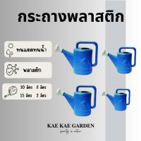 ราคา บัวรดน้ำบัวรดน้ำพลาสติกฝักบัวรดน้ำ บัวรดน้ำ 2ลิตร 4ลิตร 8ลิตร 10ลิตร 15ลิตร T00009 (29558648659)