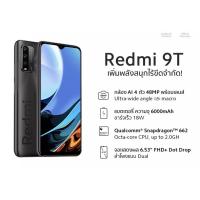 ราคา (ผ่อนชำระ 0%) Xiaomi Redmi 9T 6/128GB เครื่องศูนย์ไทย (8611897229)
