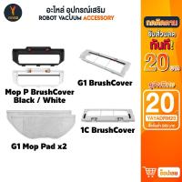 ราคา อุปกรณ์เสริมหุ่นยนตร์ดูดฝุ่น Mi Robot Vacuum Mop Essential G1 1C Mop P Mop Pad (16723812553)