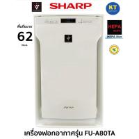 ราคา Sharp เครื่องฟอกอากาศ รุ่น FU-A80TA ขนาด 62 ตร.ม. กรองฝุ่น PM 2.5 กรองกลิ่น กรองเชื้อโรค ประกัน 1 ปี (5778027872)