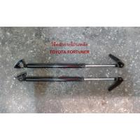 ราคา โช๊คฝากระโปรงหลัง โช๊คค้ำฝากระโปรงหลัง โช๊คฝาท้าย - TOYOTA (โตโยต้า) FORTUNER (ฟอร์จูนเนอร์) 1 คู่ (8912885636)