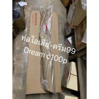 ราคา ท่อไอเสีย ดรีม99 Dream c100p,ดรีมเอ็กเซลล์ (แท้ศูนย์ฮอนด้า) 18350-KFM-900 (29740503873)