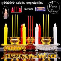 ราคา ชุดธูปเทียนไฟฟ้า LED ชุดกระถางธูปไฟฟ้า พร้อมเชิงเทียน ชุดไหว้เจ้า แบบใส่ถ่าน (แถมถ่านฟรีพร้อมใช้งาน) (20379288104)
