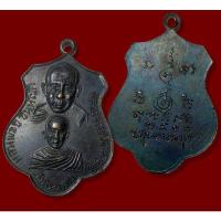 ราคา เหรียญหลวงพ่อปี วัดพิหารแดง จ.สุพรรณบุรี ปี 2516 เนื้อทองแดงรมดำ (16025752152)