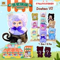 ราคา (1จุ่ม) ของแท้ DOUBAO V.2 DouBao cat cafe series น้องถั่วเน่า แบบเต็มตัว ตุ๊กตาพวงกุญแจ ลุ้นSecret (ยก BOX กด 8 จุ่ม) (26317228846)