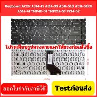 ราคา KEYBOARD ACER A514-51 Aspire3 A514-41,A514-52,A514-53,A314-21Travelmate P214 A314-33 N19Q7 TMP214-52 (19668726567)