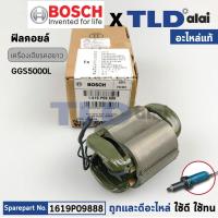 ราคา ฟิลคอยล์ (แท้) หินเจียรคอยาว Bosch บอช รุ่น GGS5000L (1619P09888) (อะไหล่แท้ 100%) อะไหล่ ฟิลคอยล์ (27671425975)