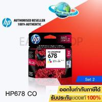 ราคา ตลับหมึกสี HP 678 (CZ108AA) TRI COLOUR ของแท้ / Earth Shop (1029311197)