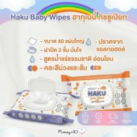ราคา Haku Baby Wipes ฮากุเบบี้ ทิชชู่เปียก สำหรับเด็ก ฝาปิด2 ชั้น จำนวน 40 แผ่นใหญ่ สูตรน้ำแร่ อ่อนโยน คละสี (49257159192)