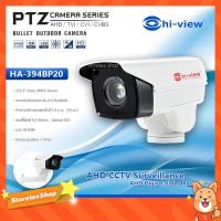 ราคา Hi-View กล้องวงจรปิด Bullet PTZ Camera 2MP 4in1 รุ่น HA-394BP20 (7370636524)