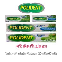 ราคา Polident โพลิเดนท์ ครีมติดฟันปลอม 20 กรัม / 60 กรัม (11939298293)