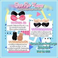 ราคา บรา ปีกนกBRA RA HMMบรา (8234998429)