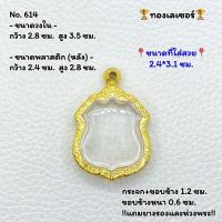 ราคา 614 กรอบพระ ทองเลเซอร์ เหรียญอาร์ม เหรียญหลวงพ่อโสธร 80 ปีกรมตํารวจ ขนาดวงใน 2.8*3.5 ซม. ขนาดใส่สวย 2.4*3.1 ซม. (27517296178)
