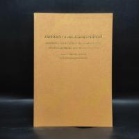 ราคา เทศน์มหาชาติเฉลิมพระเกียรติ สมเด็จพระนางเจ้าสิริกิติ์ พระบรมราชินีนาถ ️1091459 (42804430926)