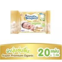 ราคา MamyPoko Wipes Super Premium Organic มามี่โพโค ไวพส์ ซุปเปอร์ พรีเมี่ยม ออแกนิก 20 ชิ้น (21072913920)