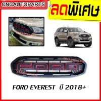 ราคา หน้ากระจัง FORD EVEREST ปี 2018 2019 2020 โลโก้ขอบแดง กระจังหน้า ของแต่ง ฟอร์ด เอเวอร์เรส (9905248617)