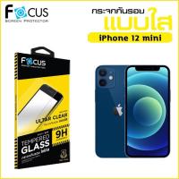 ราคา ไอโฟน ฟิล์มกระจก ฟิล์มกระจกiphone12 mini ฟิล์มกระจกiphone ฟิล์มiphone ฟิล์มกระจก iphone12mini ฟิล์มfocus focusแท้ (4767460843)