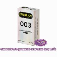 ราคา Onetouch 003 ถุงยางอนามัย วันทัช 003 ขนาด 52 มม. บรรจุ 12 ชิ้น [1 กล่องใหญ่] JJ 6323 ถุงยาง condom แบบบาง One touch (25952919694)
