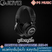 ราคา JOYO® หูฟังมอนิเตอร์ MONITOR HEADPHONES รุ่น JMH-01 | 1 Year Warranty ** (16899702809)