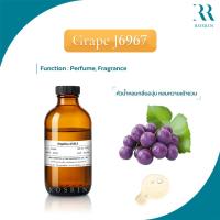 ราคา Grape J6967 หัวน้ำหอมกลิ่นองุ่น หอมหวานกลิ่นองุ่นขนาด 25g-100g (22351461549)