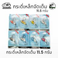 ราคา กระดี่จัดเต็ม ขนาด 11.5 กรัม คันไม้คันมือ เหยื่อปลอม เหยื่อตกปลา กระดี่ จัดเต็ม กระดี่ (29930654197)