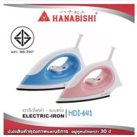 ราคา Hanabishi เตารีดไฟฟ้าแบบแห้ง รุ่น HDI-641 กำลังไฟ 1000W หน้าเคลือบเทฟล่อน มอก.366-2547 รับประกัน 1 ปี เตารีด เตารีดแห้ง (21552926777)