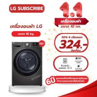 ราคา เครื่องอบผ้าLG รุ่น(RV10VHP2B) ขนาด10 กก. (24541389950)