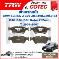 ราคา TRW ผ้าเบรคหน้า BMW E90 316i,318i,320i,318d/1.6L,2.0L,2.0d Rotor 292mm ปี 2005-2007 ผ้าเบรครถยุโรป (29317849939)