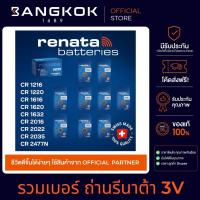 ราคา [ ครบทุกเบอร์ ] ถ่านกระดุม ถ่านนาฬิกา 3V LITHIUM BATTERIES CR2032 CR2025 CR2016 CR1620 CR1220 (26890649345)