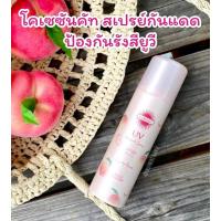 ราคา โคเซ ซันคัท สเปรย์ป้องกันรังสียูวี กลิ่นพีชหวานสดชื่น KOSE Suncut Fragrance UV Protective Spray SPF 50+ PA++++ 90g. (28107135666)